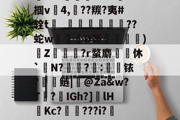 王者投注平台 -gggggg25娉庵涬敷