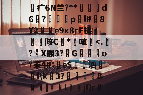 kpl电竞平台 -瀵屽＋鏂戒箰m228db