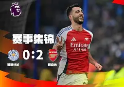 包含摩纳哥围绕德国杯门线救险数据趋势出现新变，浙江稠州关键时刻扳平良机看傻球迷的词条